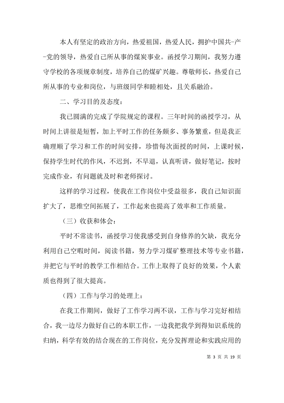 采矿工程自我鉴定（一）_第3页