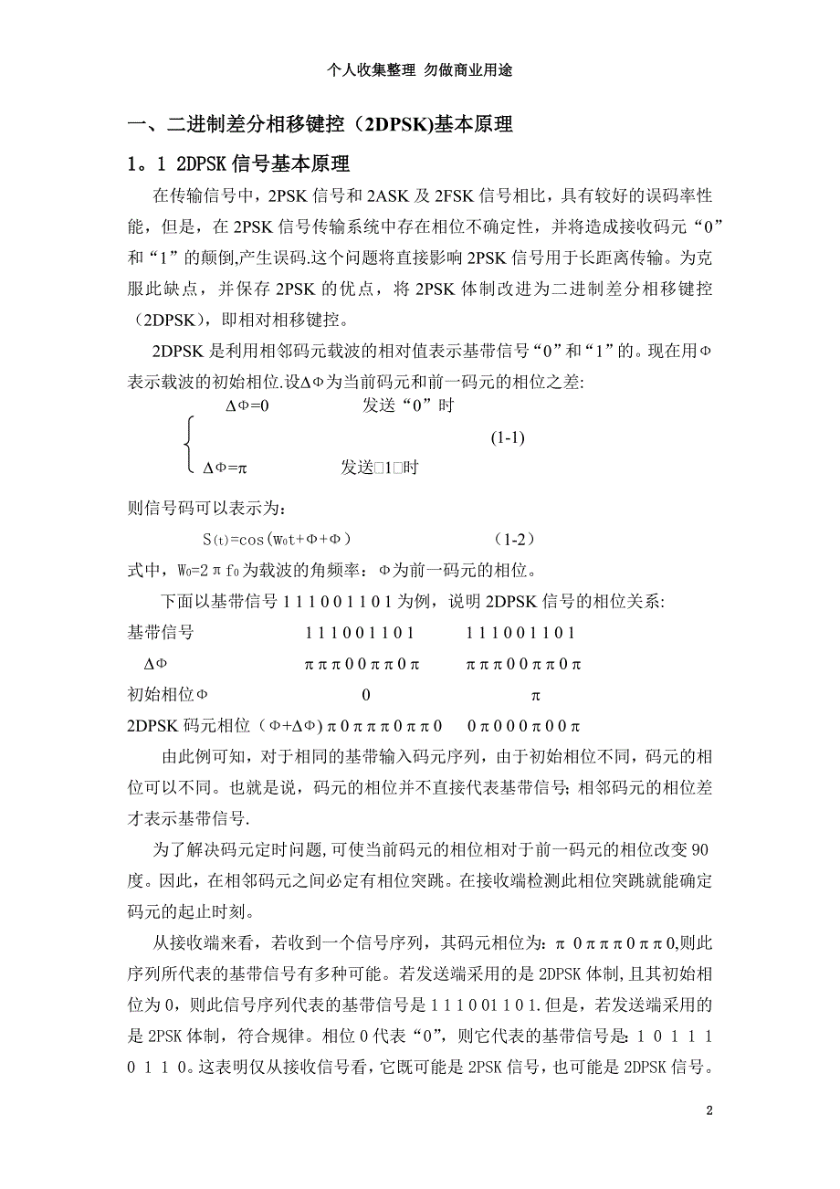 DPSK解调电路的研究与设计_第4页