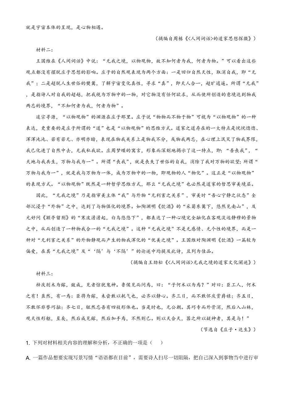 江苏省扬州市2020-2021学年高二下学期期末质量检测语文试题（解析版）_第2页