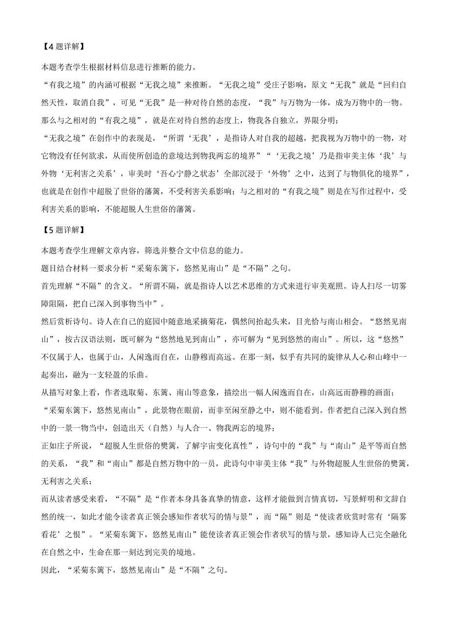 江苏省扬州市2020-2021学年高二下学期期末质量检测语文试题（解析版）_第5页