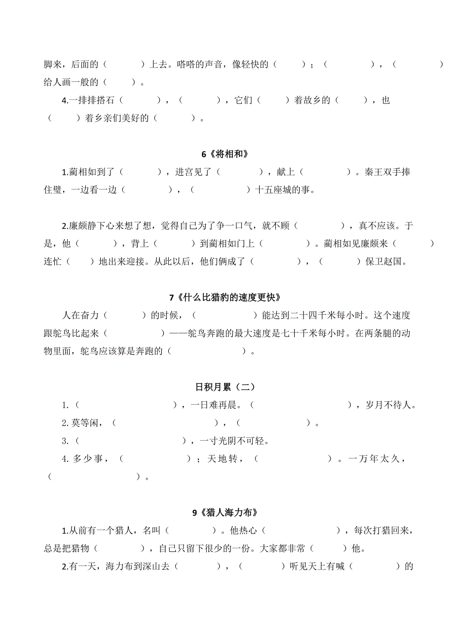 部编版小学语文5上按课文内容填空_第2页