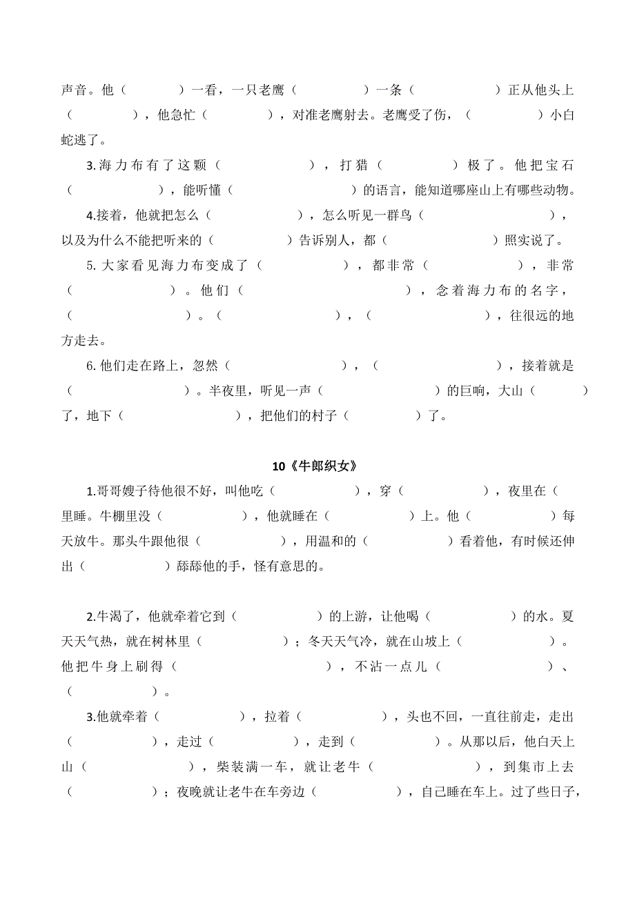 部编版小学语文5上按课文内容填空_第3页