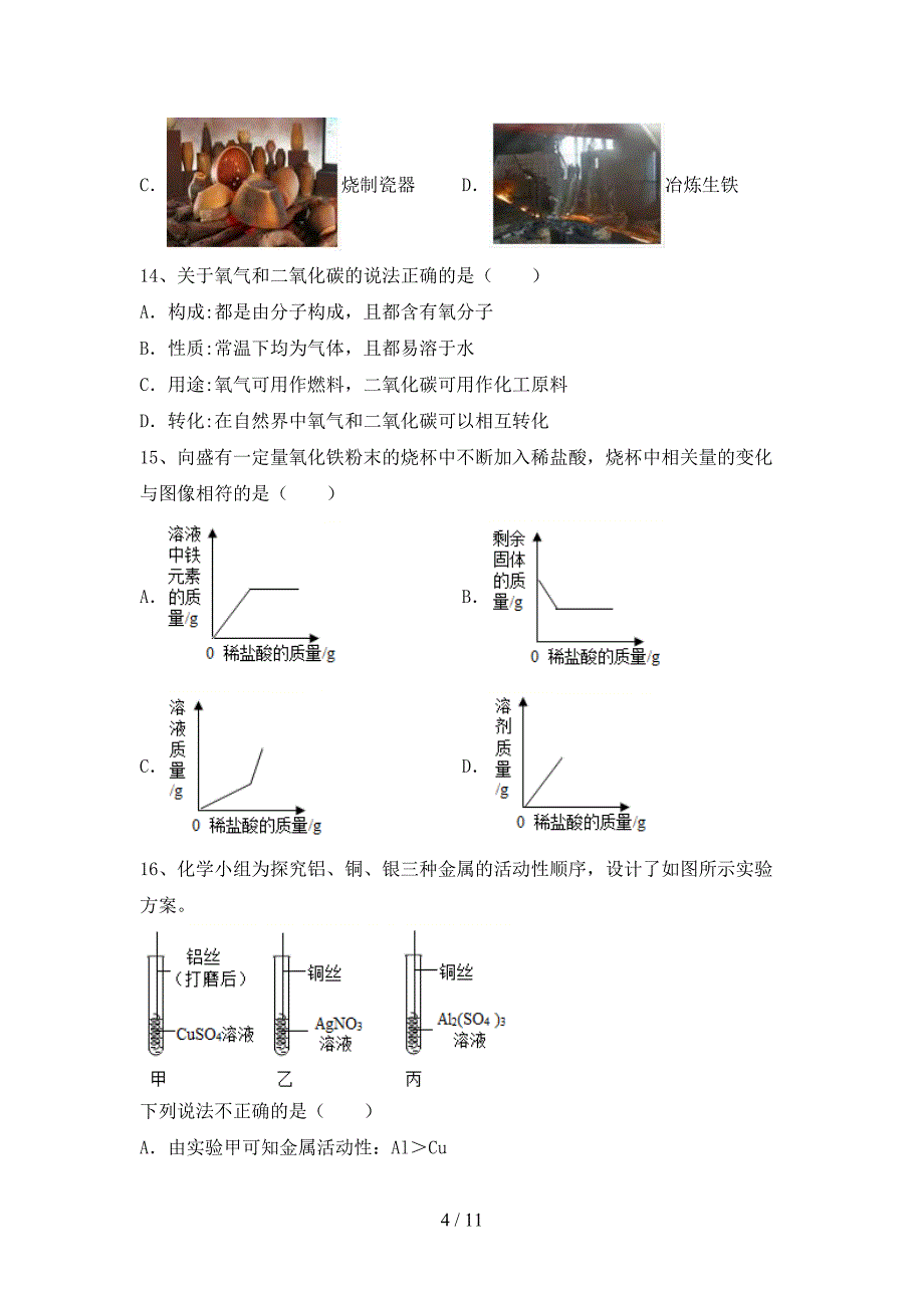 部编人教版九年级化学上册月考测试卷【加答案】_第4页