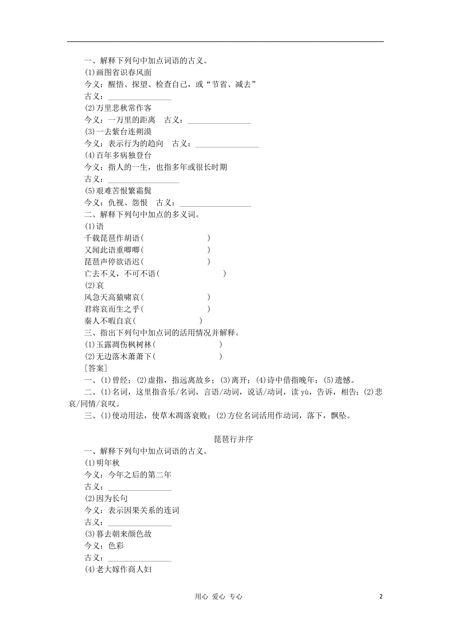 2013年高考语文一轮复习作业手册 文言文知识梳理 必修3 （湖南专版）_第2页