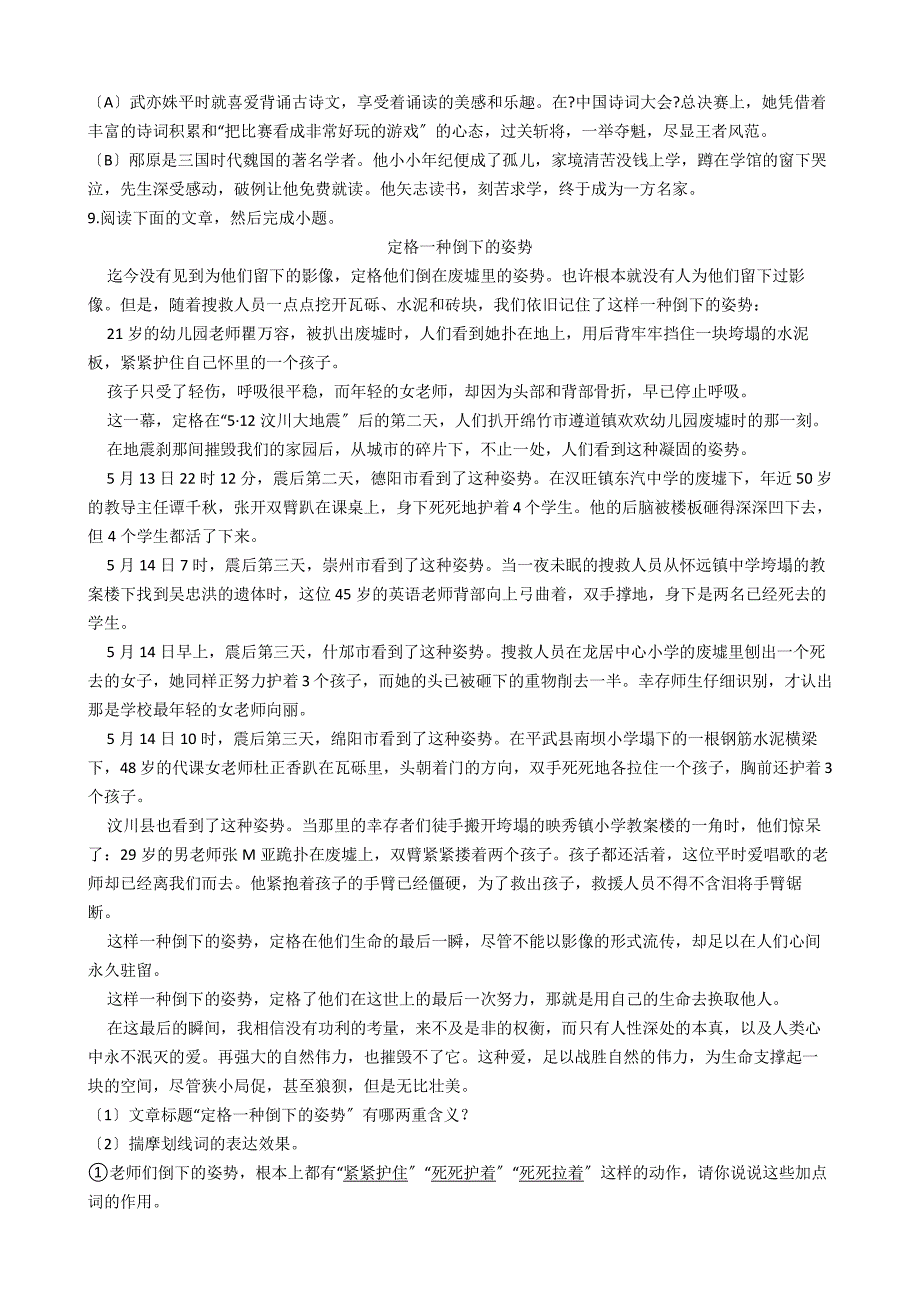 四川省成都市九年级上学期语文10月月考试卷（解析版）_第4页