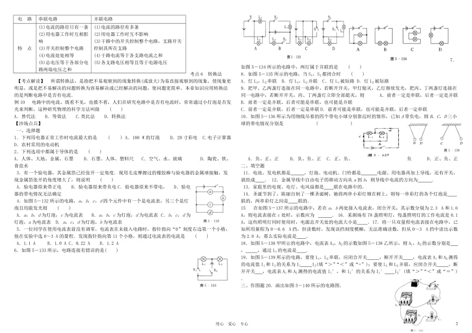 2012年中考物理 第5讲 电流和电路总复习讲义（无答案） 人教新课标版_第2页