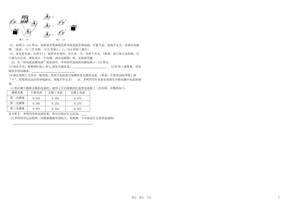 2012年中考物理 第5讲 电流和电路总复习讲义（无答案） 人教新课标版_第3页