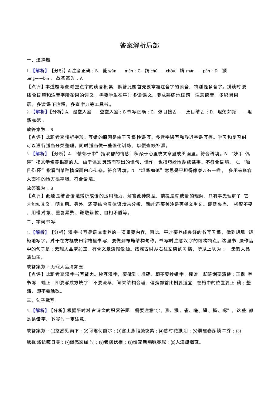 四川省甘孜县八年级上学期语文12月月考试卷附答案_第5页