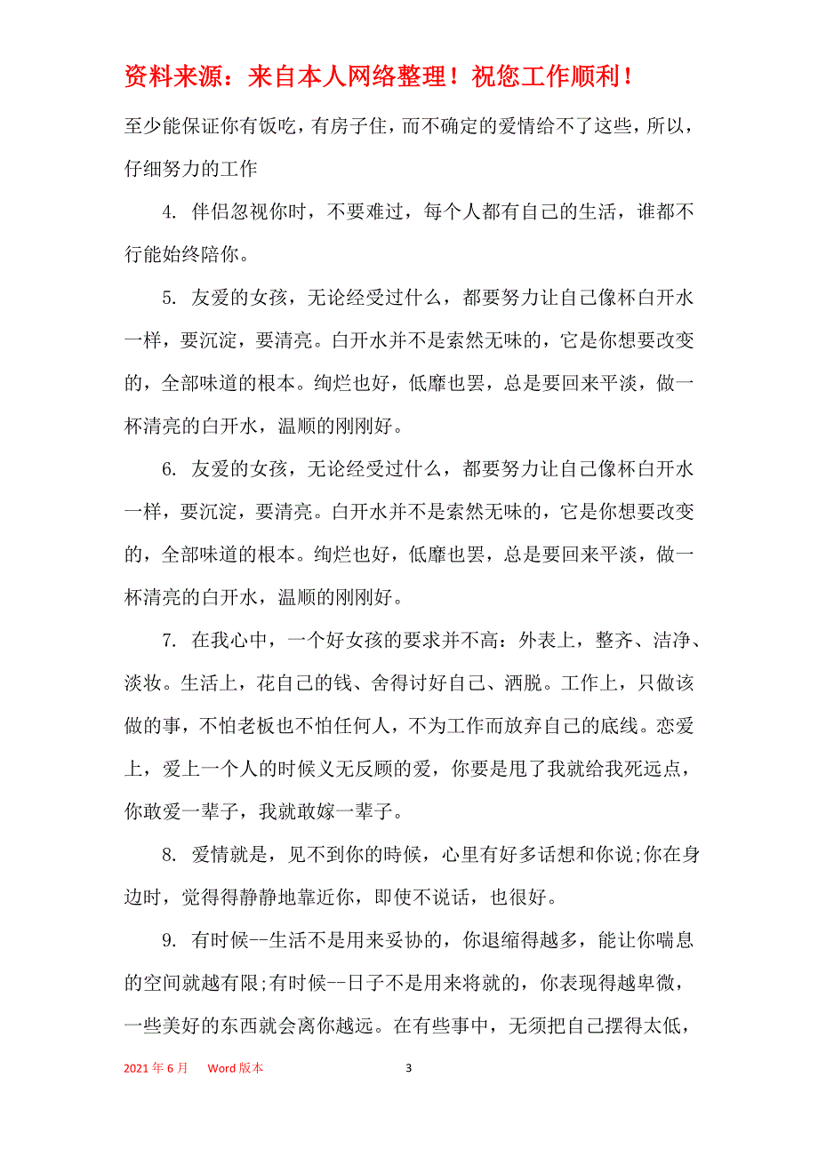 送给姑娘的励志话_第3页