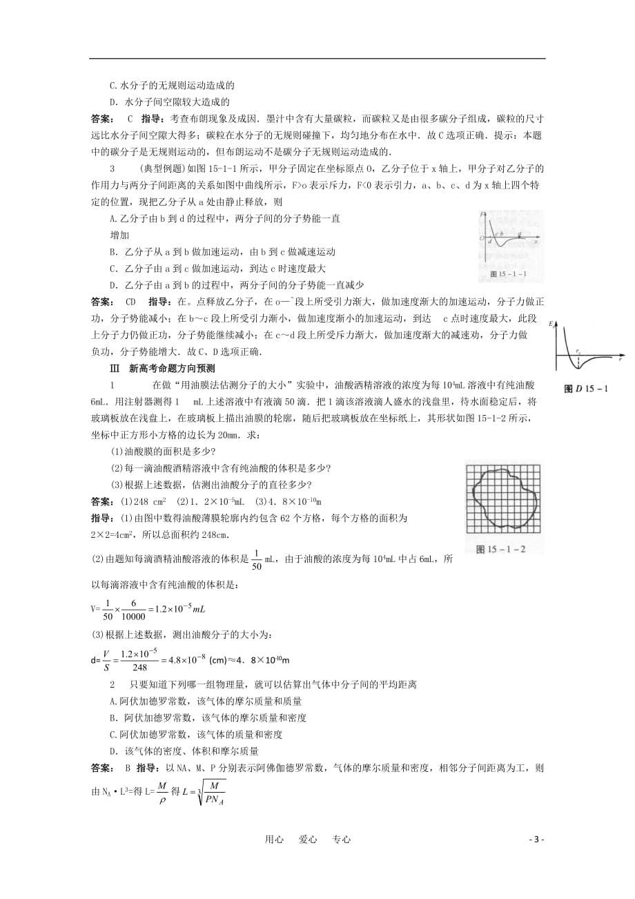 2011年高中物理二轮总复习 分子热运动、气体教案_第3页