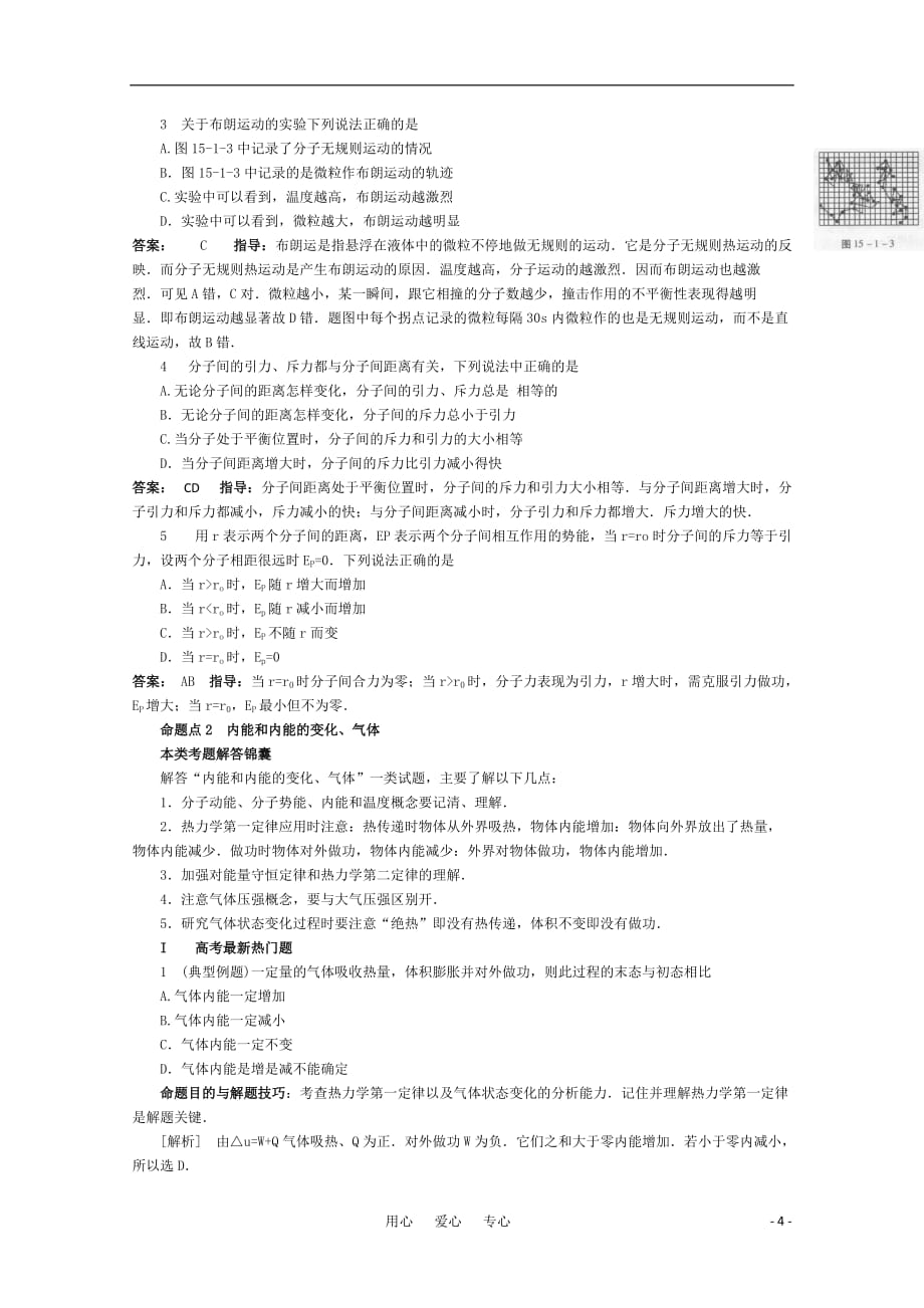 2011年高中物理二轮总复习 分子热运动、气体教案_第4页