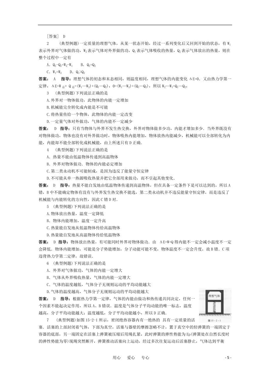 2011年高中物理二轮总复习 分子热运动、气体教案_第5页