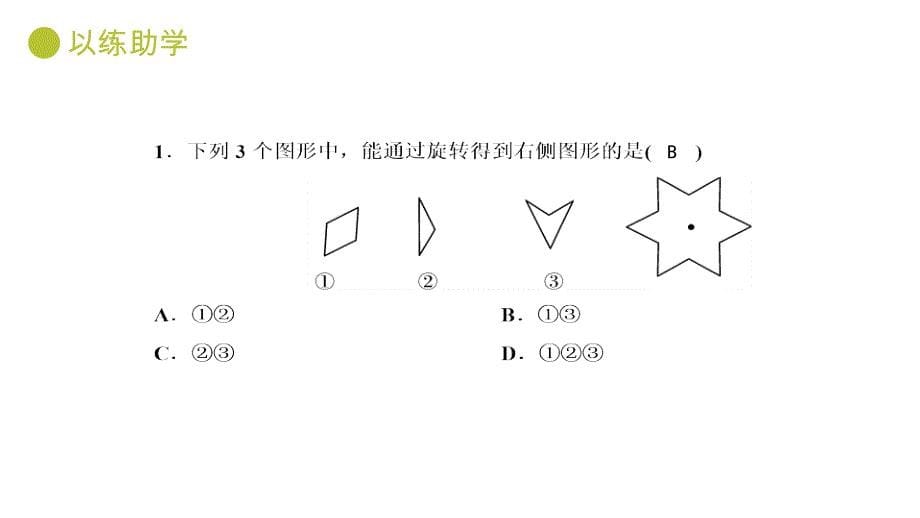 人教版数学九年级上册3.4课题学习图案设计PPT课件_第5页