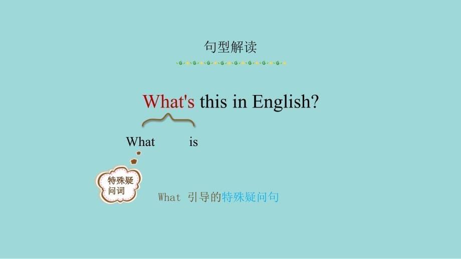 Starer Unit 2 重点句型精析What’s this in English课件 初中英语人教版（新目标）七年级上册_第5页