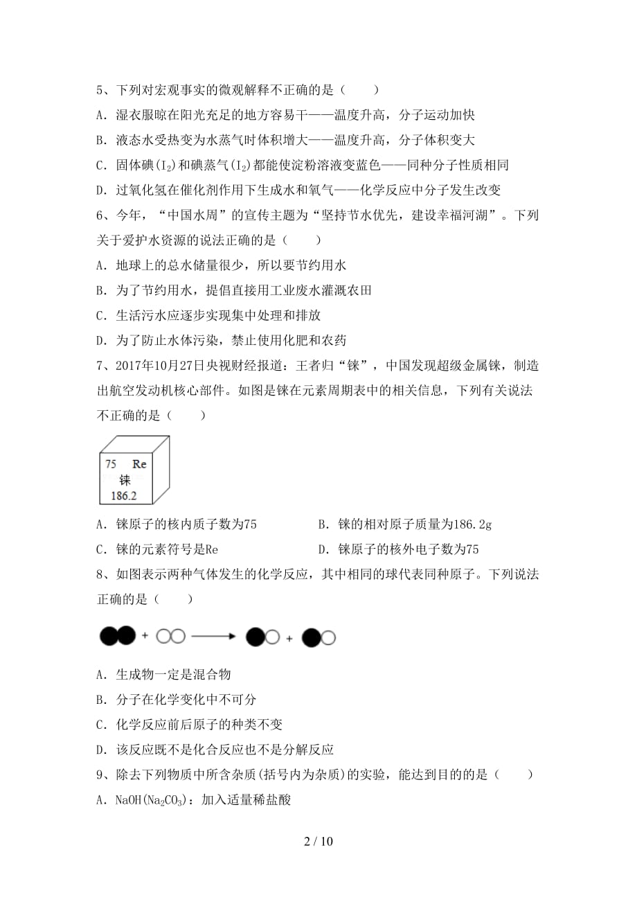 部编人教版九年级化学上册第一次月考试卷及答案【必考题】_第2页