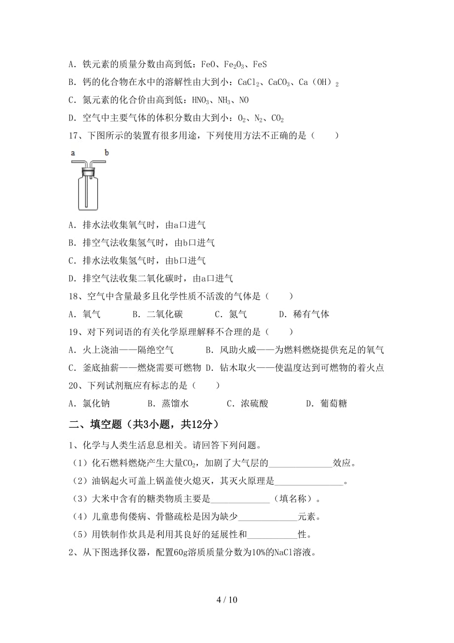 部编人教版九年级化学上册第一次月考试卷及答案【必考题】_第4页