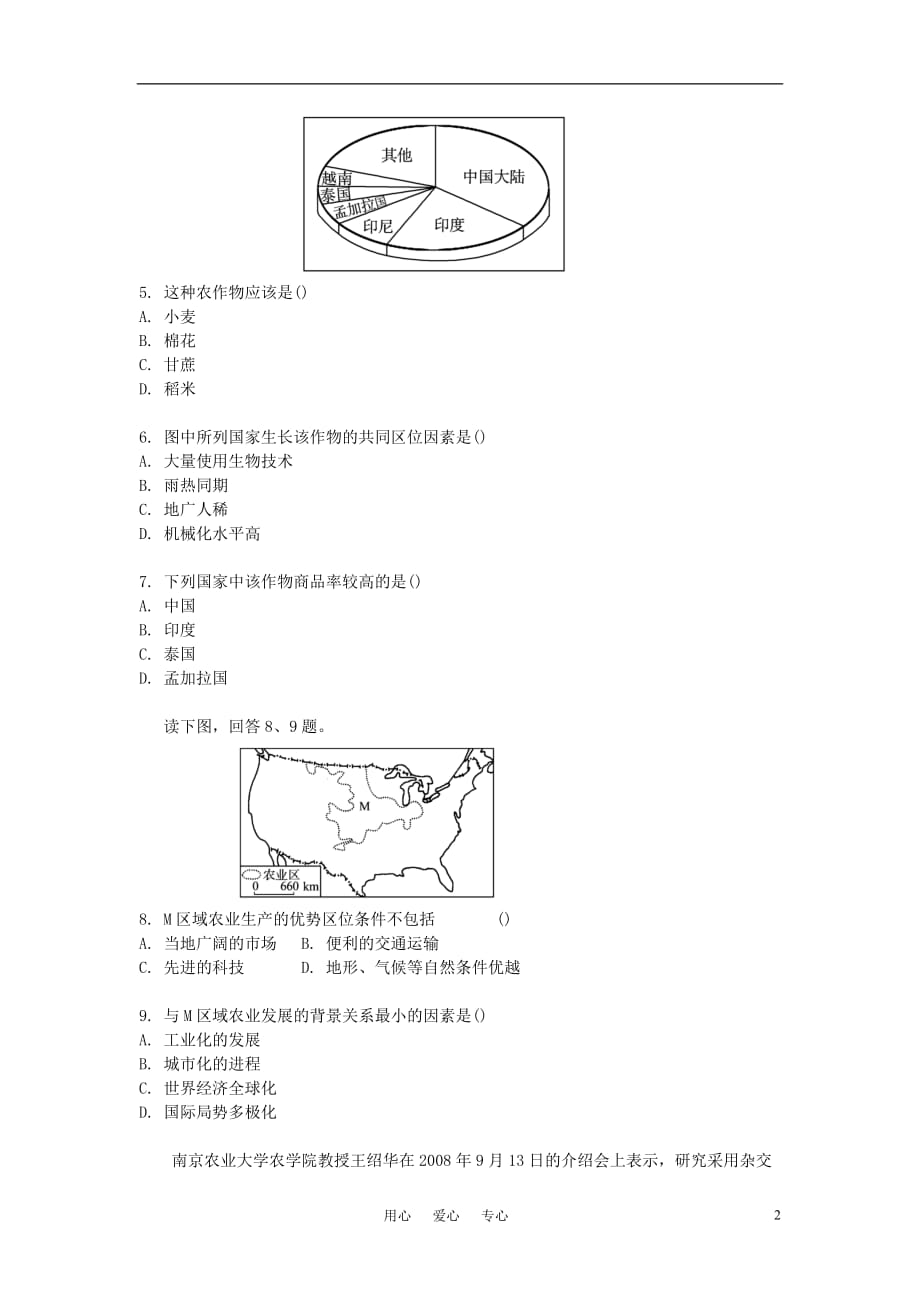 2011高考地理 主要农业地域类型复习精练_第2页