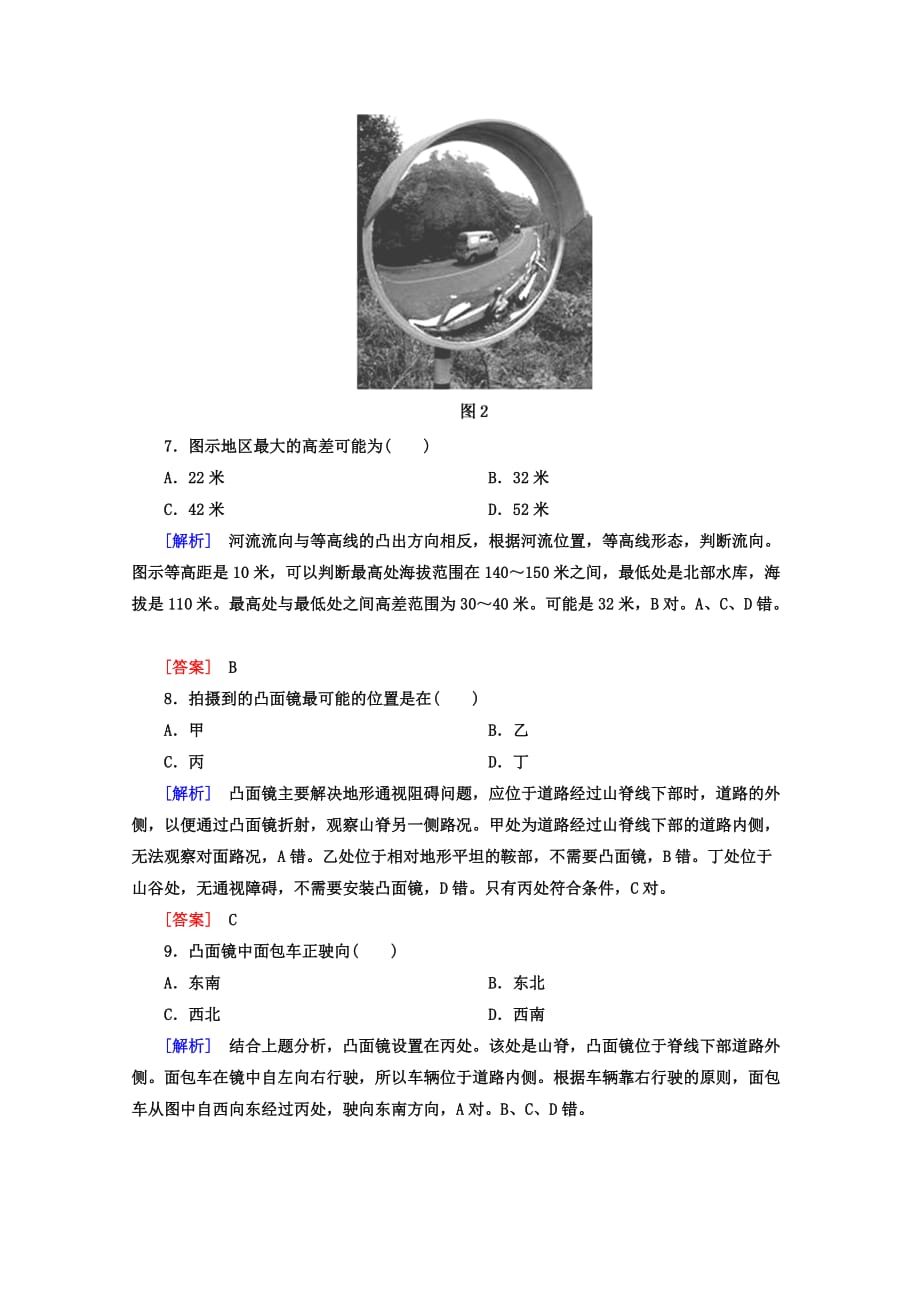 版高考地理二轮专题复习检测：等值线图[精选]_第4页