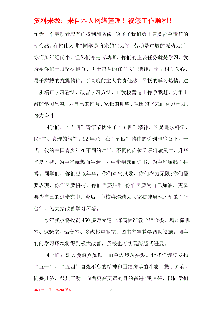 迎五一文艺汇演校长讲话_第2页