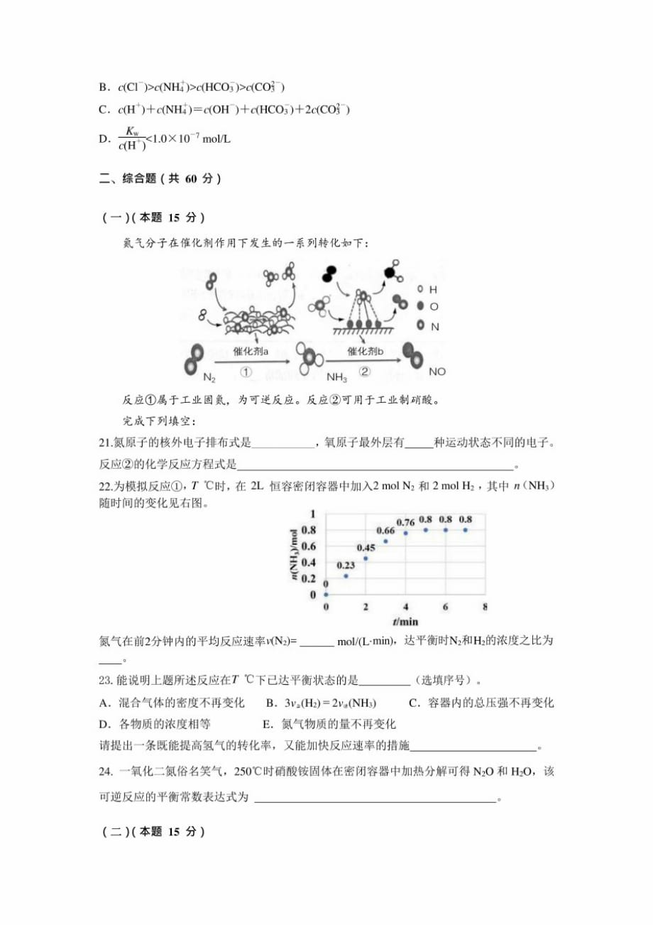 2021届上海市静安区高三化学等级考一模试卷含答案_第4页