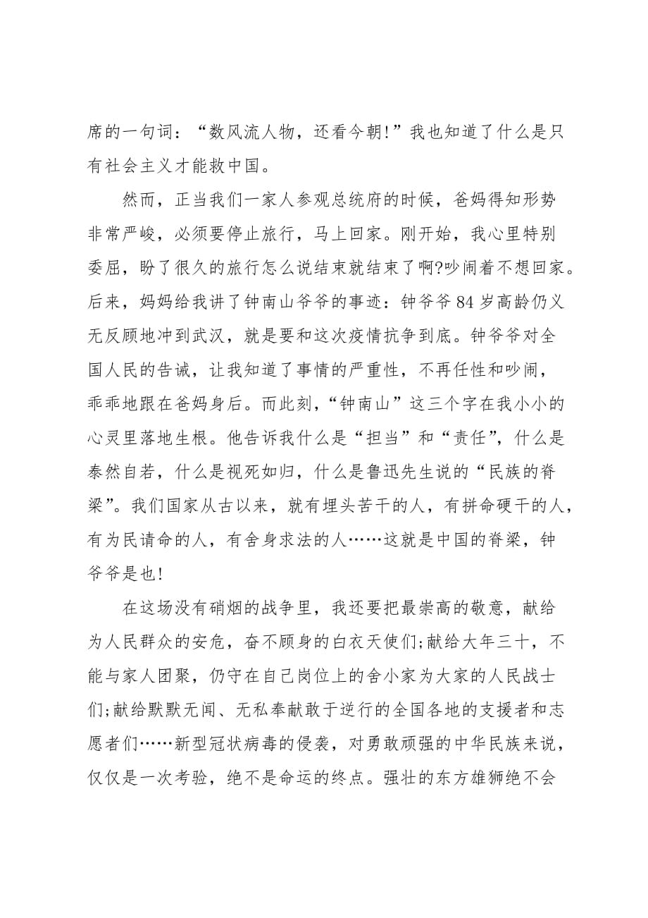 灯塔大课堂第十二课学习抗疫榜样事迹的观后感范文_第2页