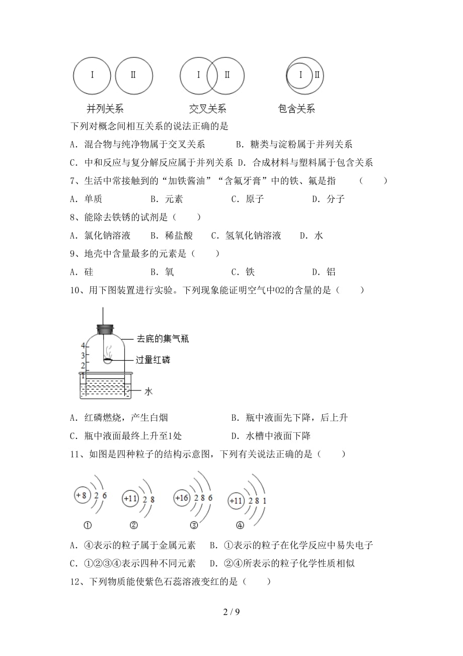 部编人教版九年级化学上册第二次月考考试题【加答案】_第2页