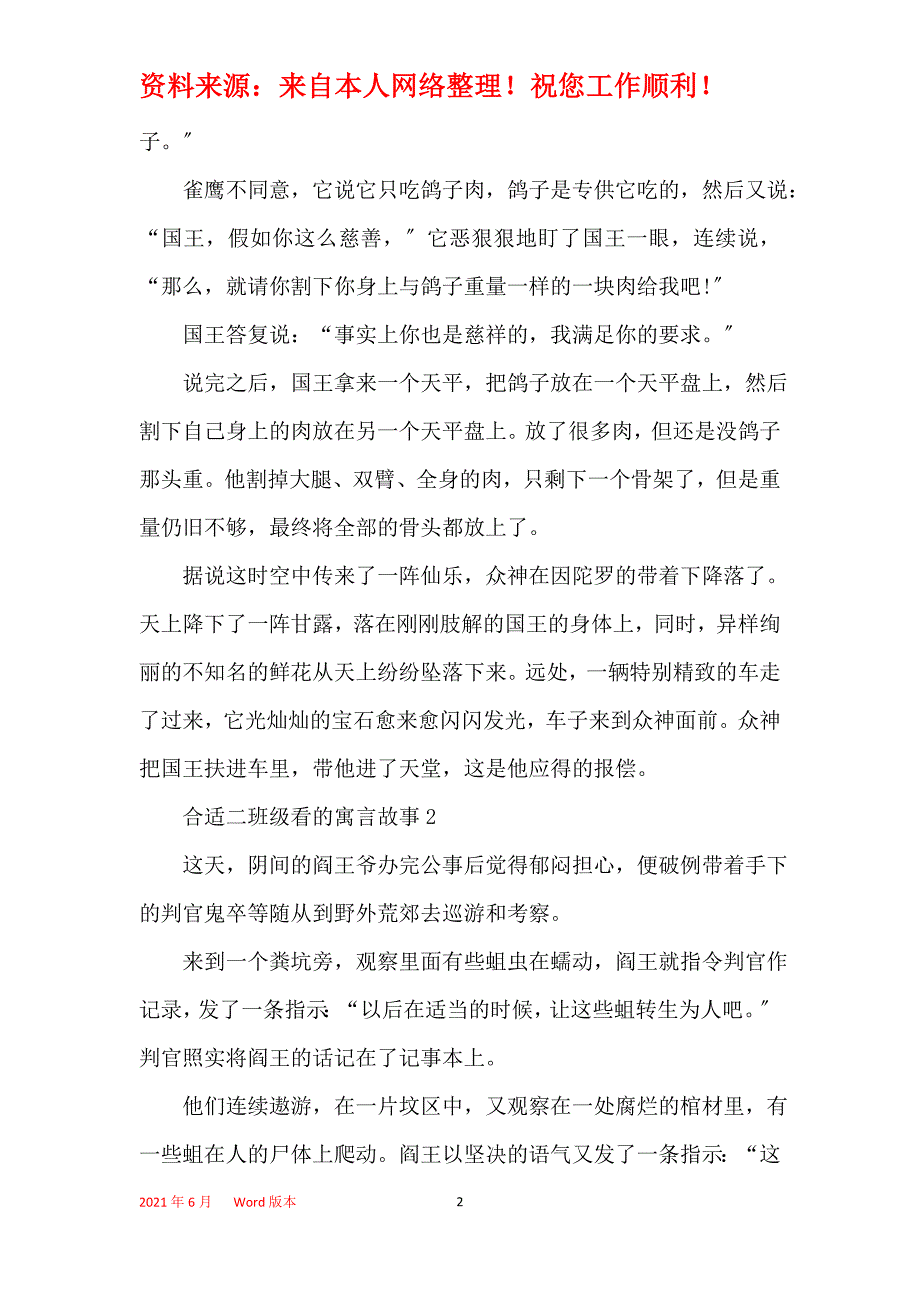 适合二年级看的寓言故事_第2页