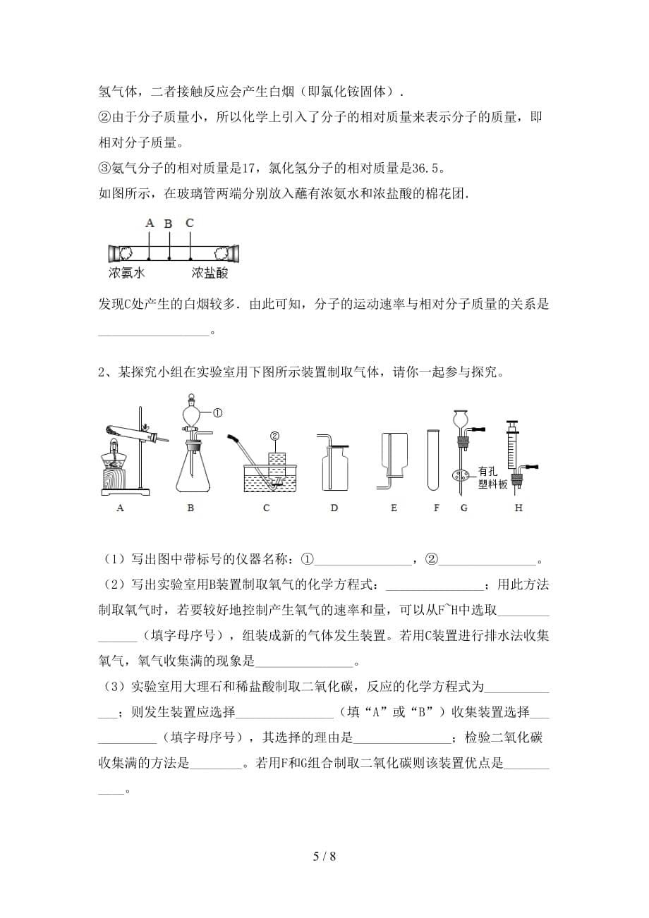 粤教版八年级化学上册第二次月考试卷及答案2_第5页