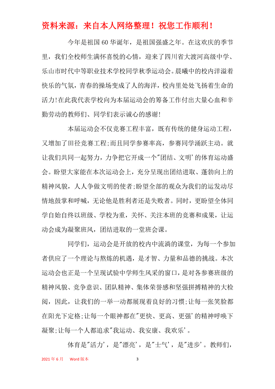 运动会开幕式领导讲话3篇_1_第3页