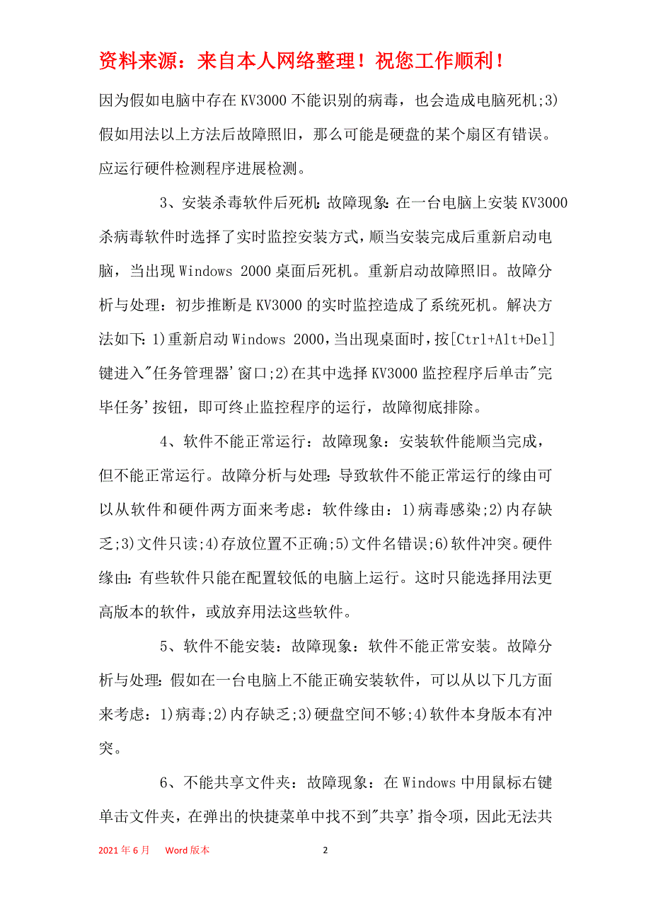 软件故障排除方法_第2页