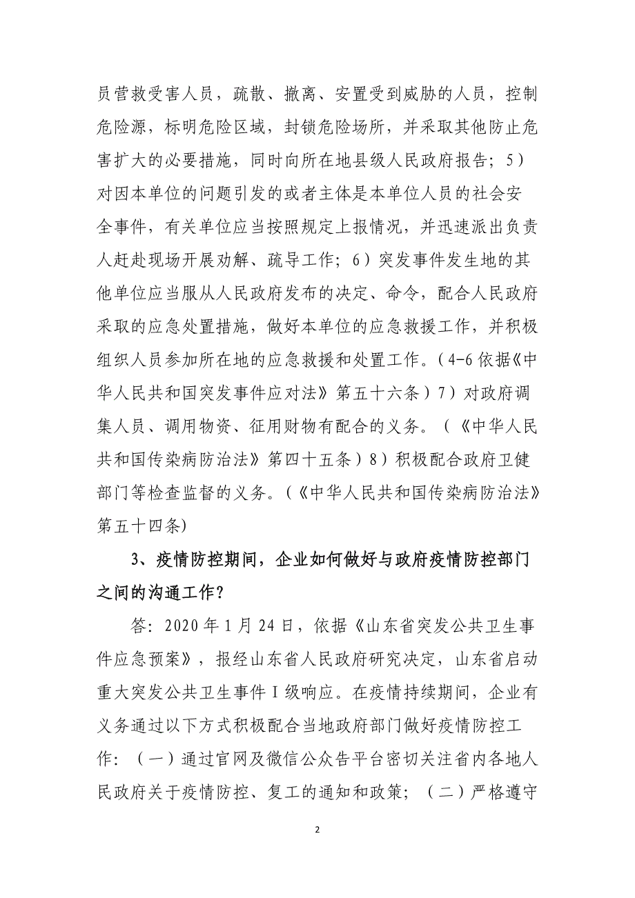 超详细！疫情防控期间企业法律风险100问!_第2页