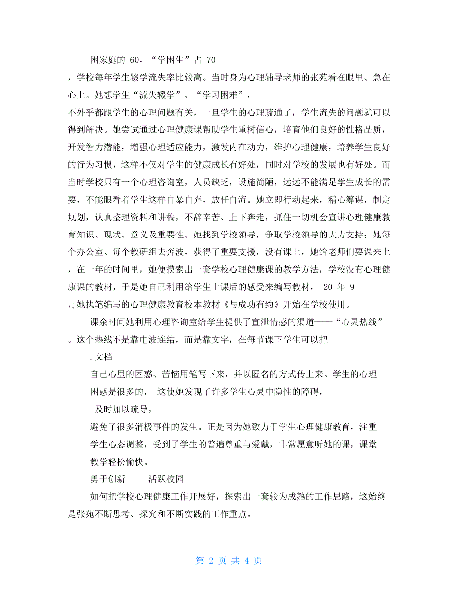 科技具体工作者事迹重点学习重点学习材料_第2页