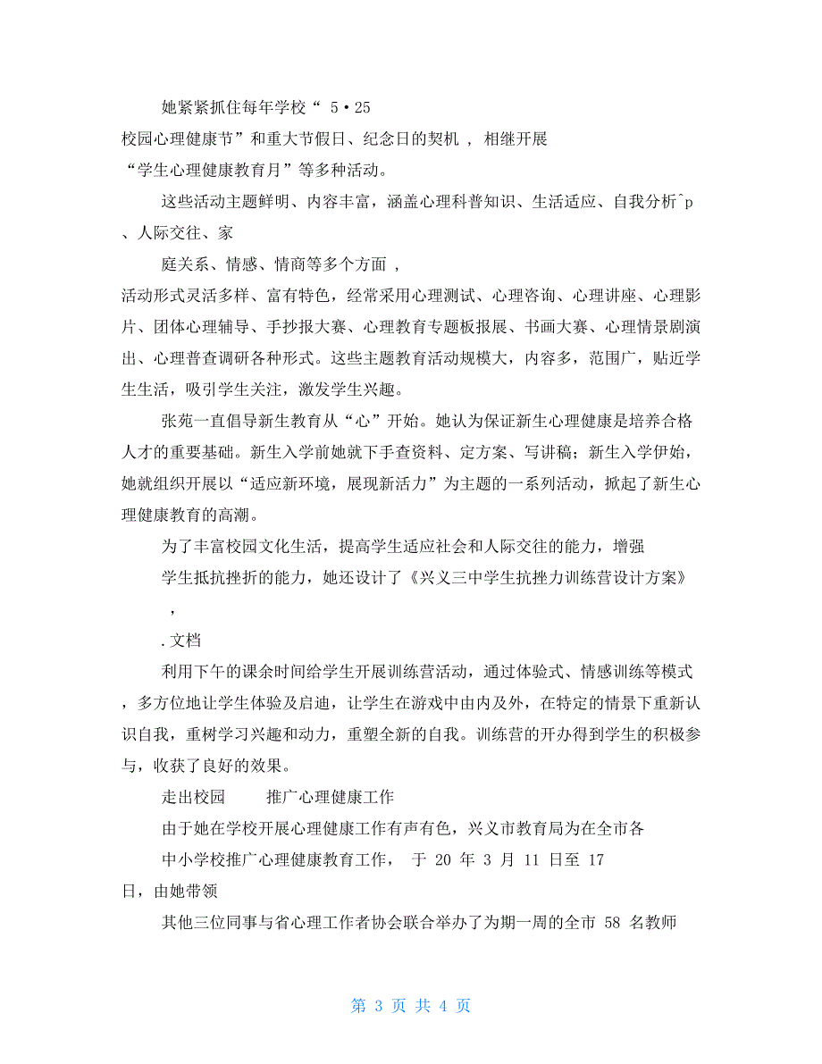 科技具体工作者事迹重点学习重点学习材料_第3页