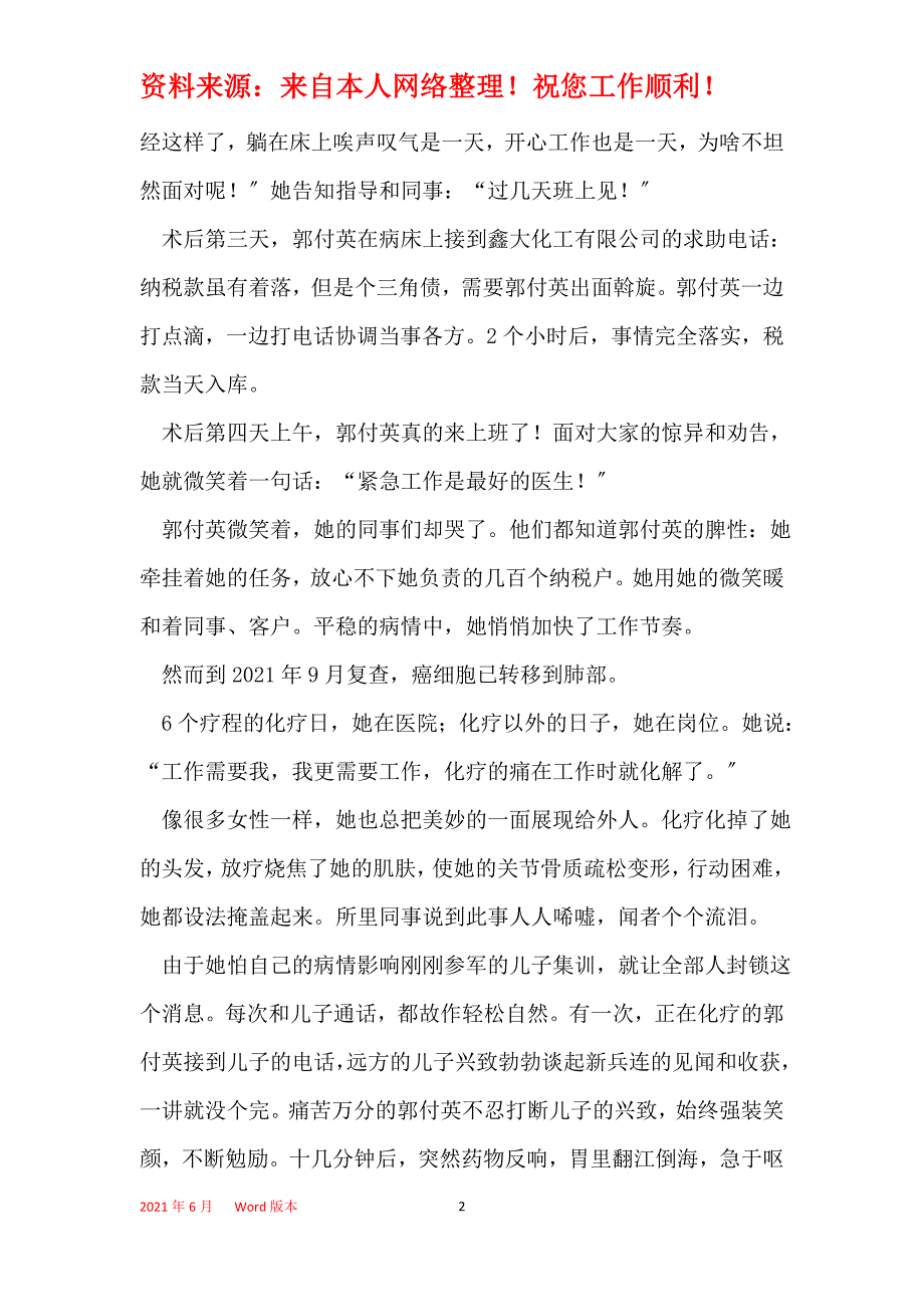 郭付英同志先进事迹材料_第2页