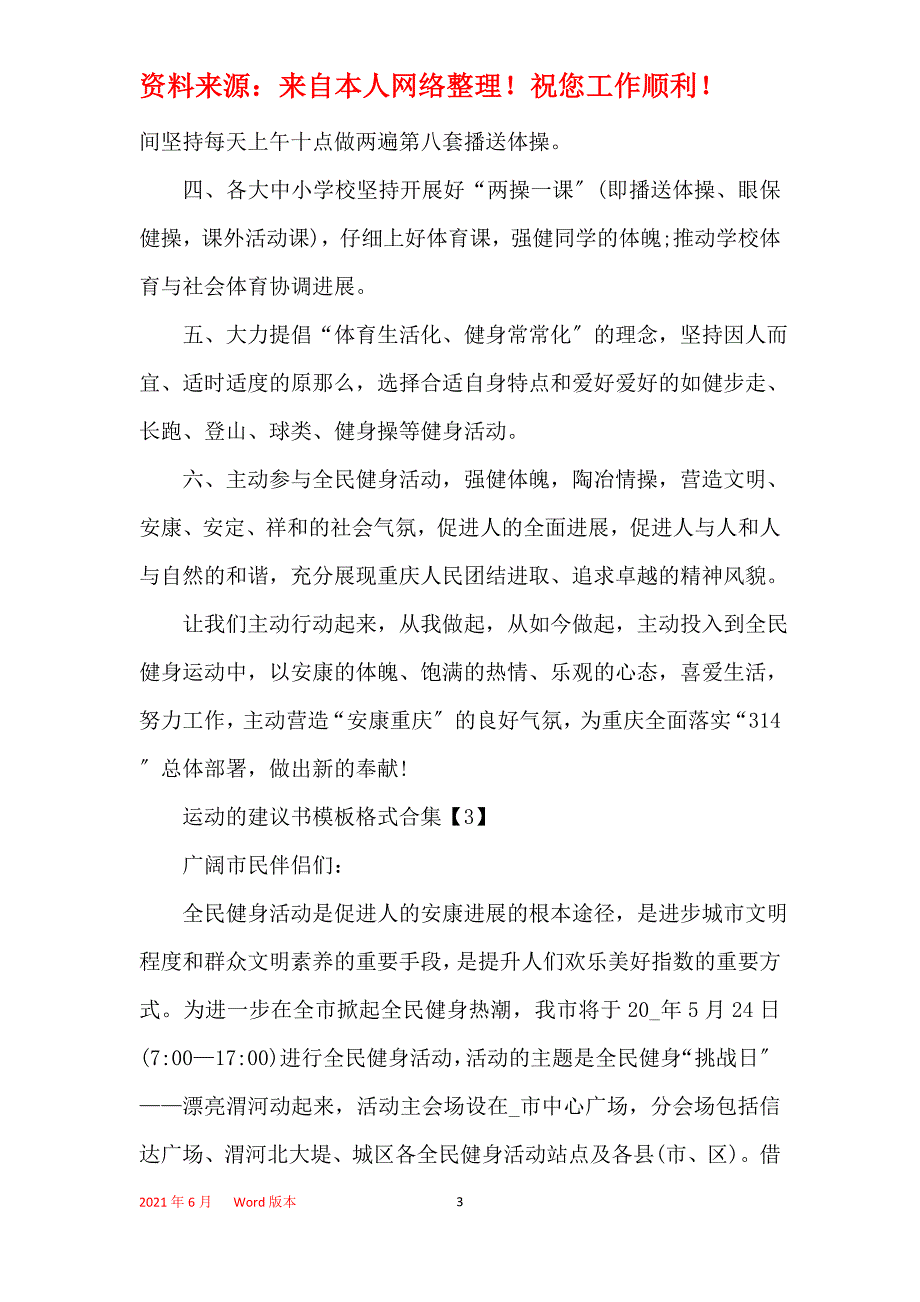 运动的建议书模板格式合集_第3页