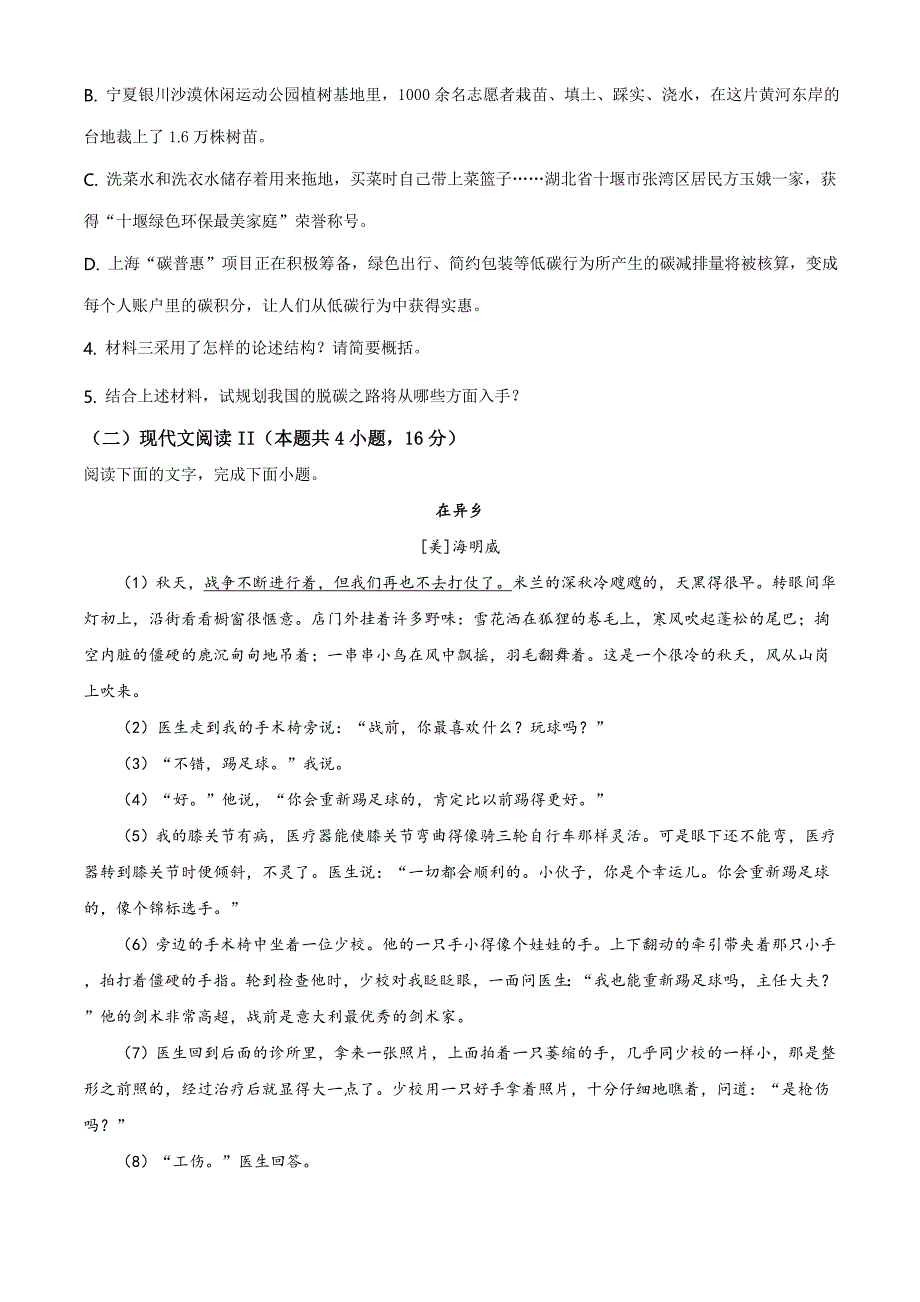 湖北省新高考联考协作体2020-2021学年高二下学期期末语文试题（原卷版）_第4页