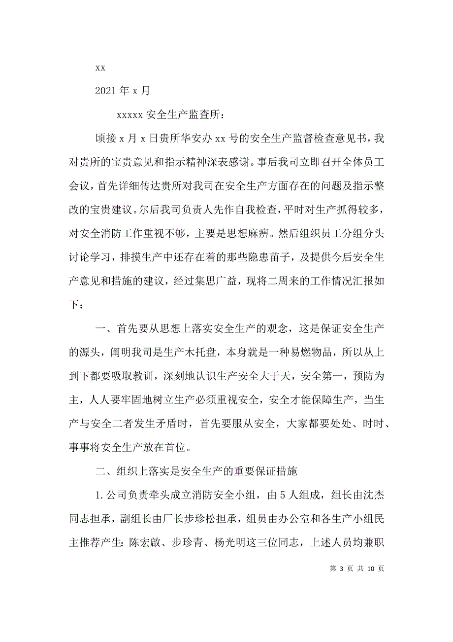 消防安全整改措施的报告（一）_第3页