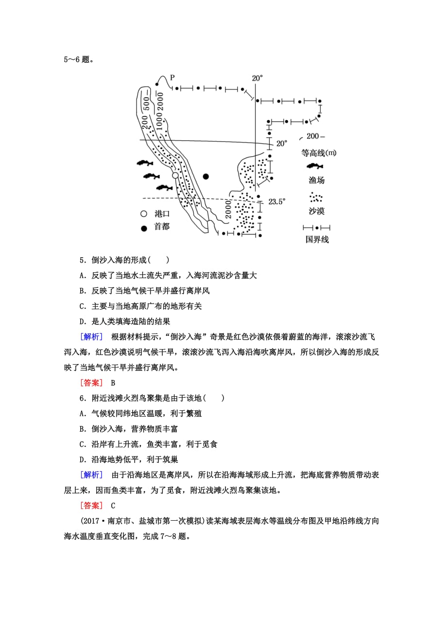 版高考地理二轮专题复习检测：地球上的水[精选]_第3页