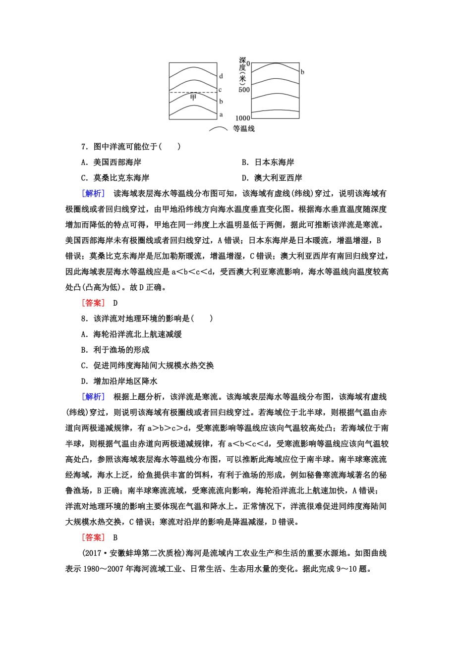 版高考地理二轮专题复习检测：地球上的水[精选]_第4页