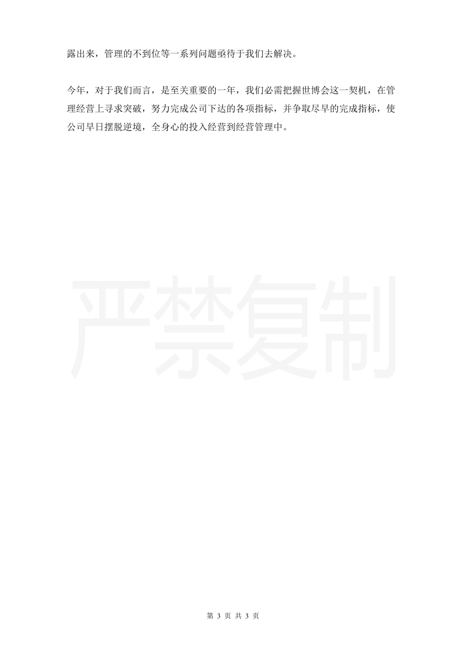 2021年企业行政管理工作计划2021年企业行政管理工作计划_第3页