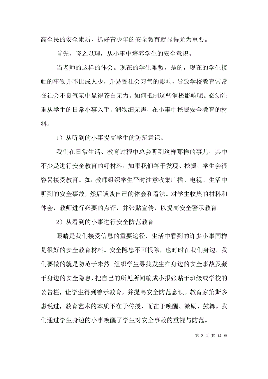 安全反思剖析报告_第2页