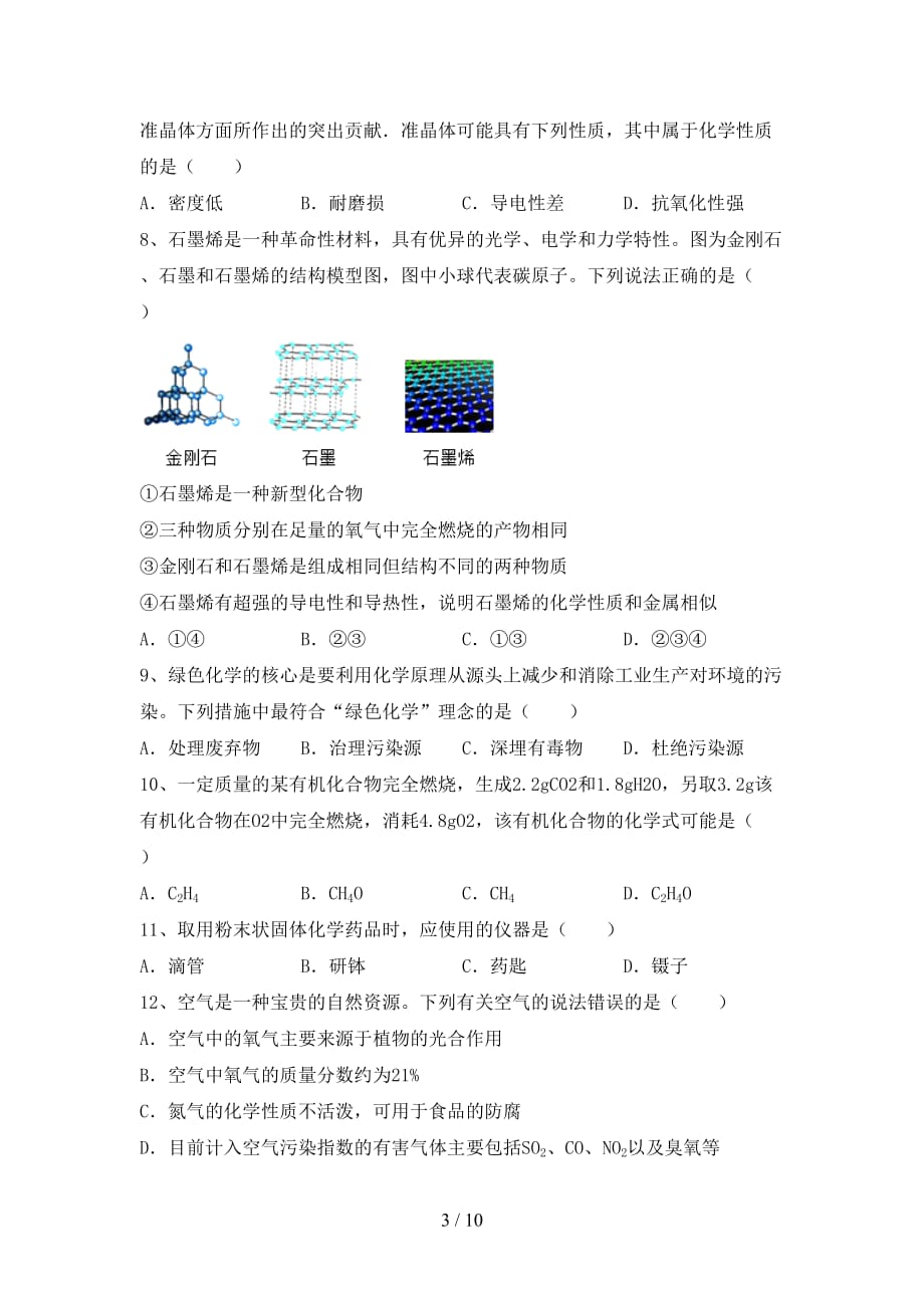 粤教版八年级化学上册第二次月考考试及完整答案_第3页