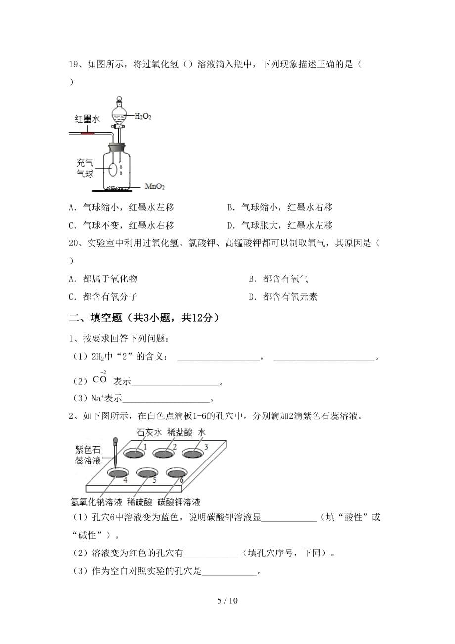 粤教版八年级化学上册第二次月考考试及完整答案_第5页