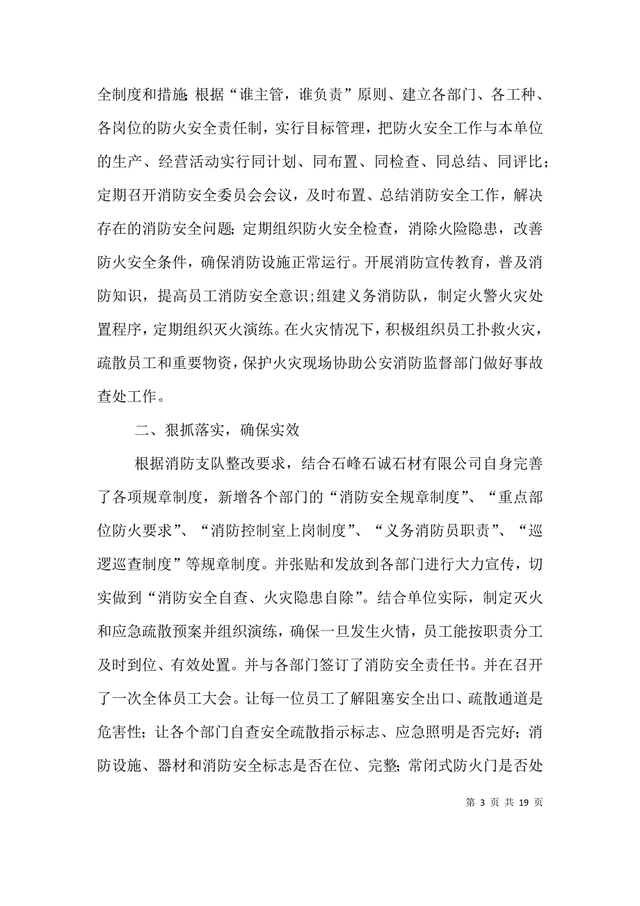 火灾隐患排查整改措施[5篇材料]_第3页