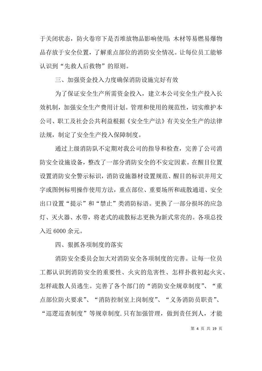 火灾隐患排查整改措施[5篇材料]_第4页