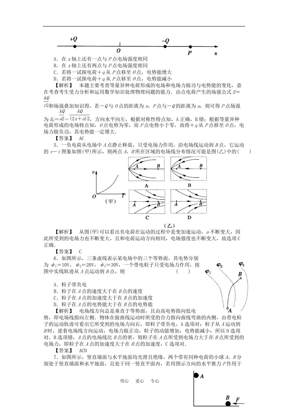 2011高考物理二轮复习 电场和恒定电流专家预测2_第2页