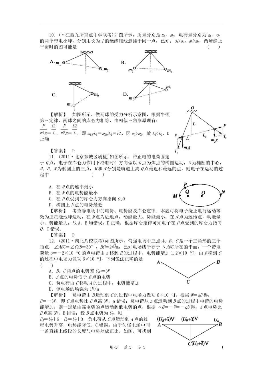 2011高考物理二轮复习 电场和恒定电流专家预测2_第4页