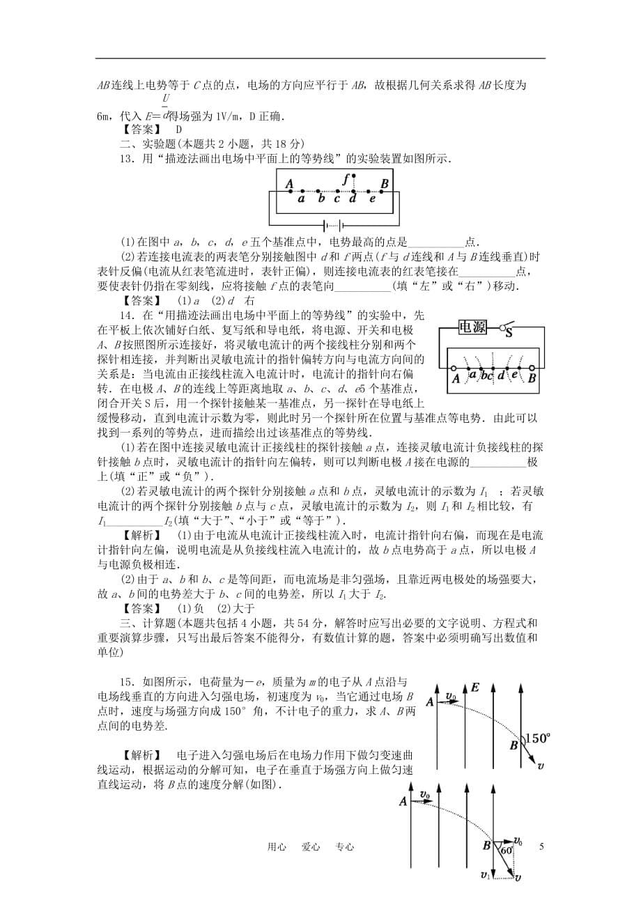 2011高考物理二轮复习 电场和恒定电流专家预测2_第5页