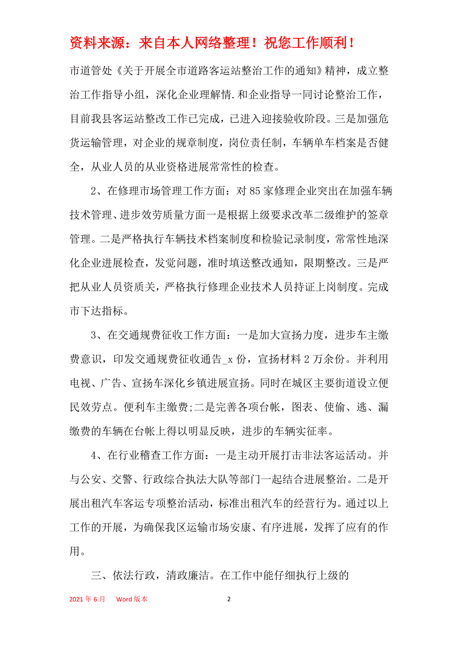 运管所所长2021年个人总结范文_第2页