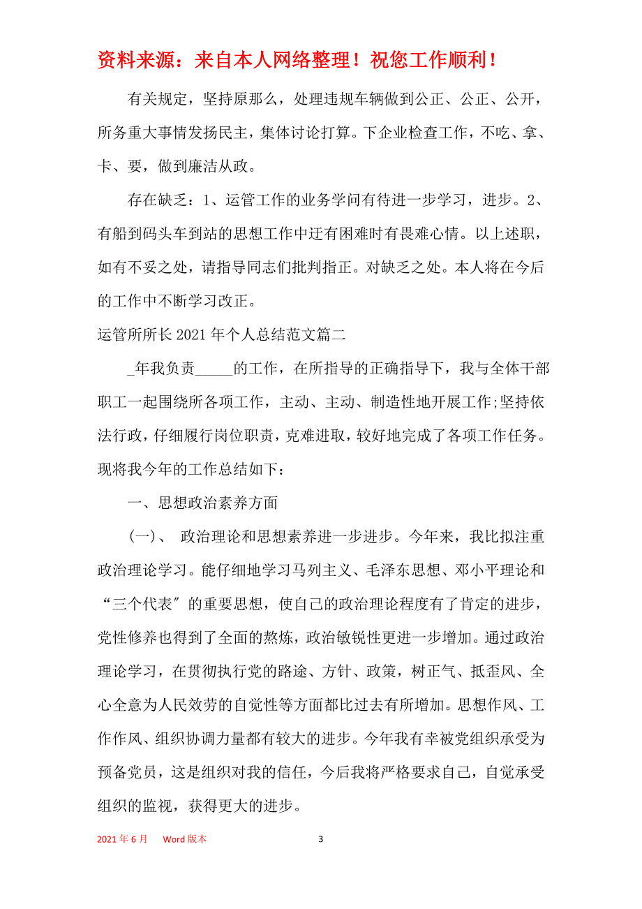 运管所所长2021年个人总结范文_第3页